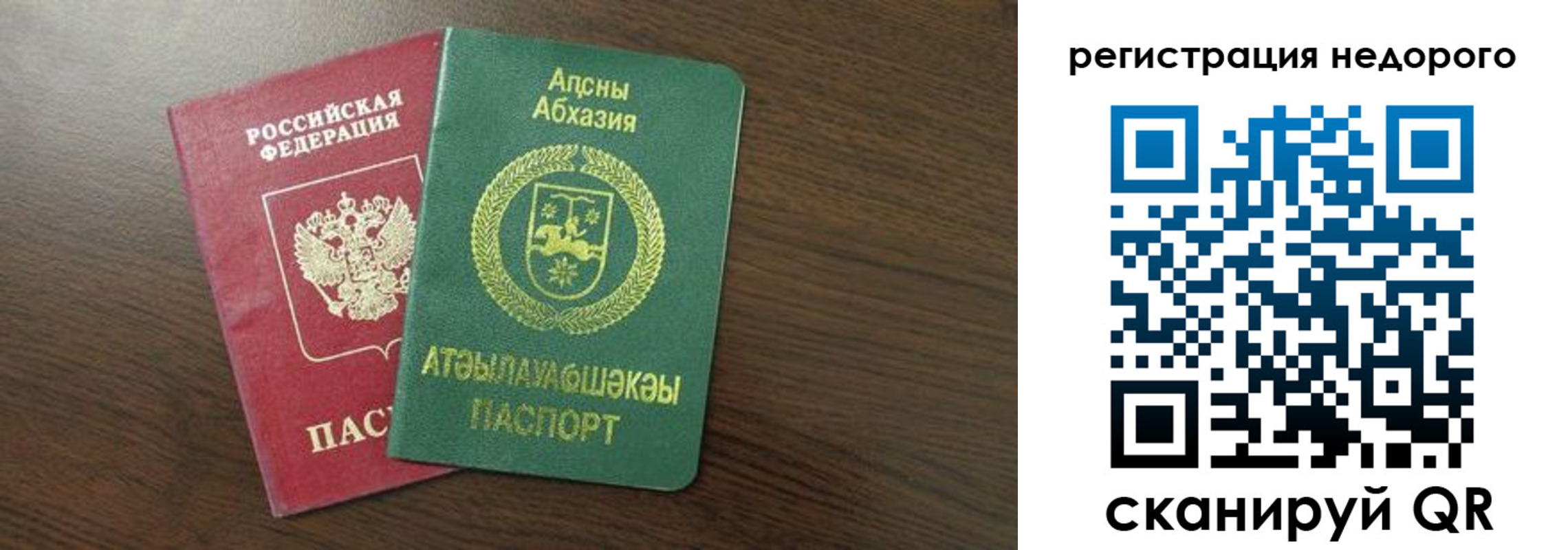 прописка законно в Норильске