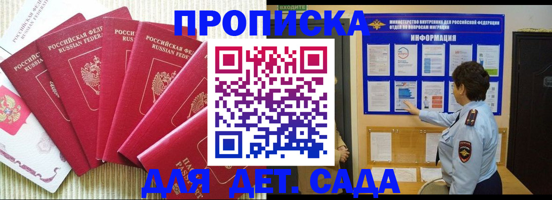 прописка паспорт в Норильске