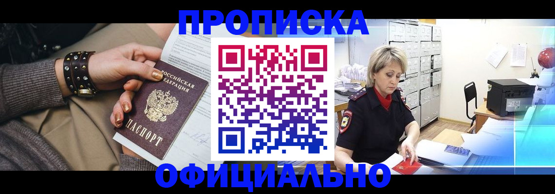 временная регистрация адрес в Норильске