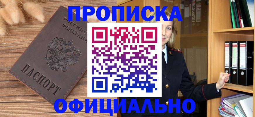 временная регистрация 2025 в Норильске